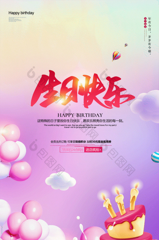 2020年生日快乐图片,2021年生日快乐图片 可爱卡通生日快乐动态gif海报