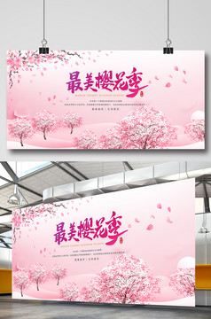 樱花节图片