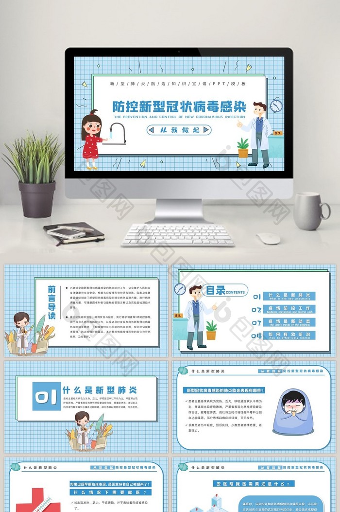 蓝色卡通防控新型冠状病毒感染PPT模板图片图片