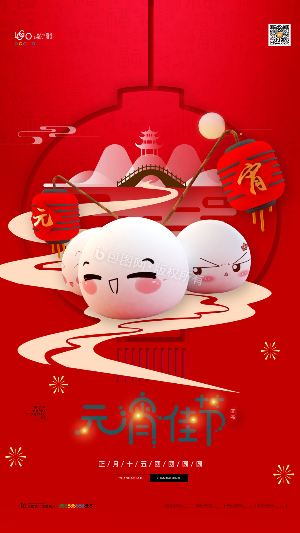 红色大气闹元宵正月十五元宵节宣传动态海报
