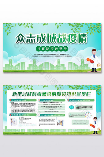绿色大气预防冠状病毒知识宣传二件套图片