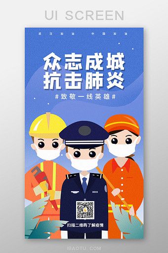 抗击肺炎一线英雄警察环卫工人插画引导页图片