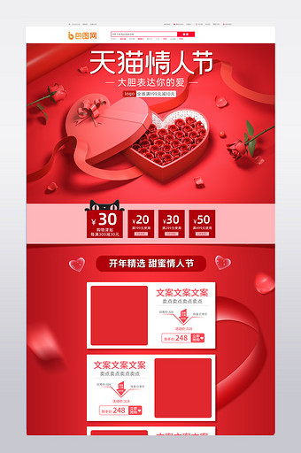 214红色天猫情人节礼盒电商首页模板图片