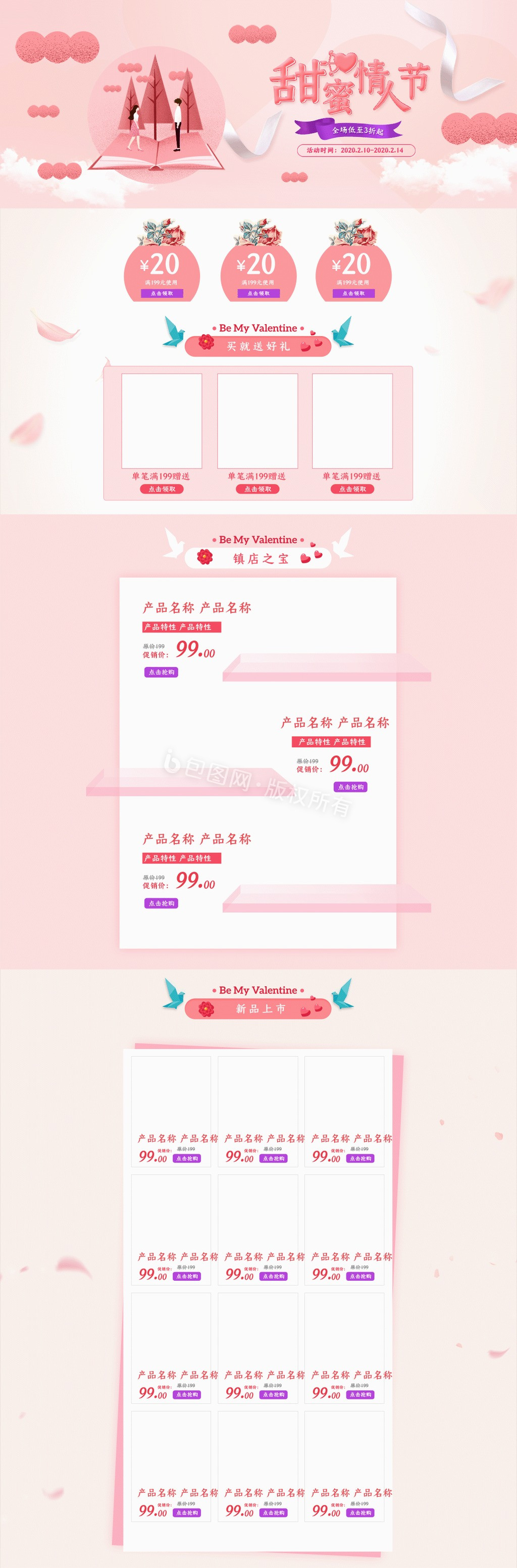 粉色温馨214情人节淘宝首页动图GIF图片