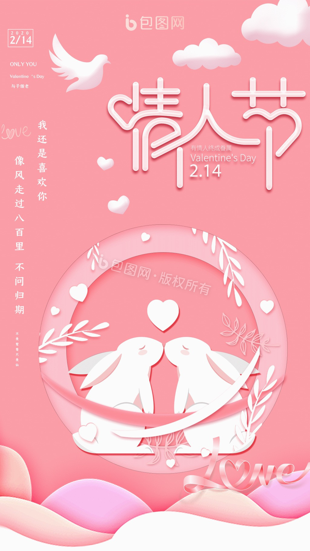粉色剪纸风浪漫214情人节快乐动图GIF