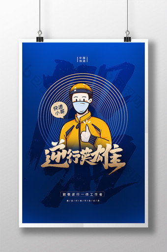 逆行英雄武汉加油插画系列海报1图片