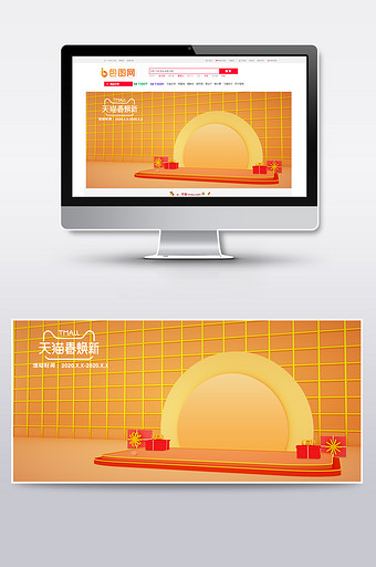 C4D橙色春季焕新电商场景海报图片
