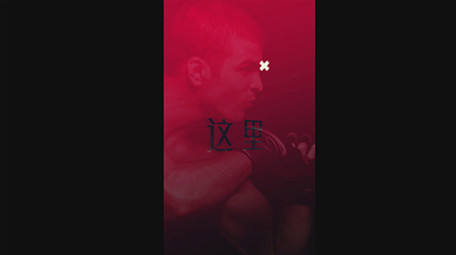 VLOG竖屏<strong>快闪</strong>节奏<strong>图文</strong>展示PR模板