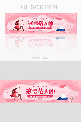 粉色浪漫情人节banner图片