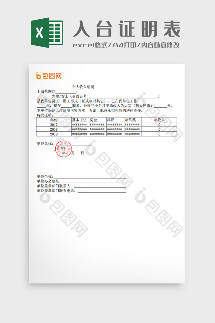 入台个人收入证明Excel模板图片图片
