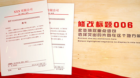 党政文件请战书图文展示ae模板