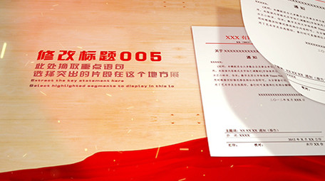 党政文件请战书图文展示ae模板