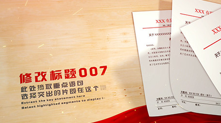 党政文件请战书图文展示ae模板