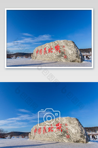 大兴安岭漠河村中国最北雕塑摄影图片