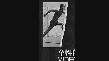 竖屏炫酷个性VLOG<strong>图文</strong>PR模板