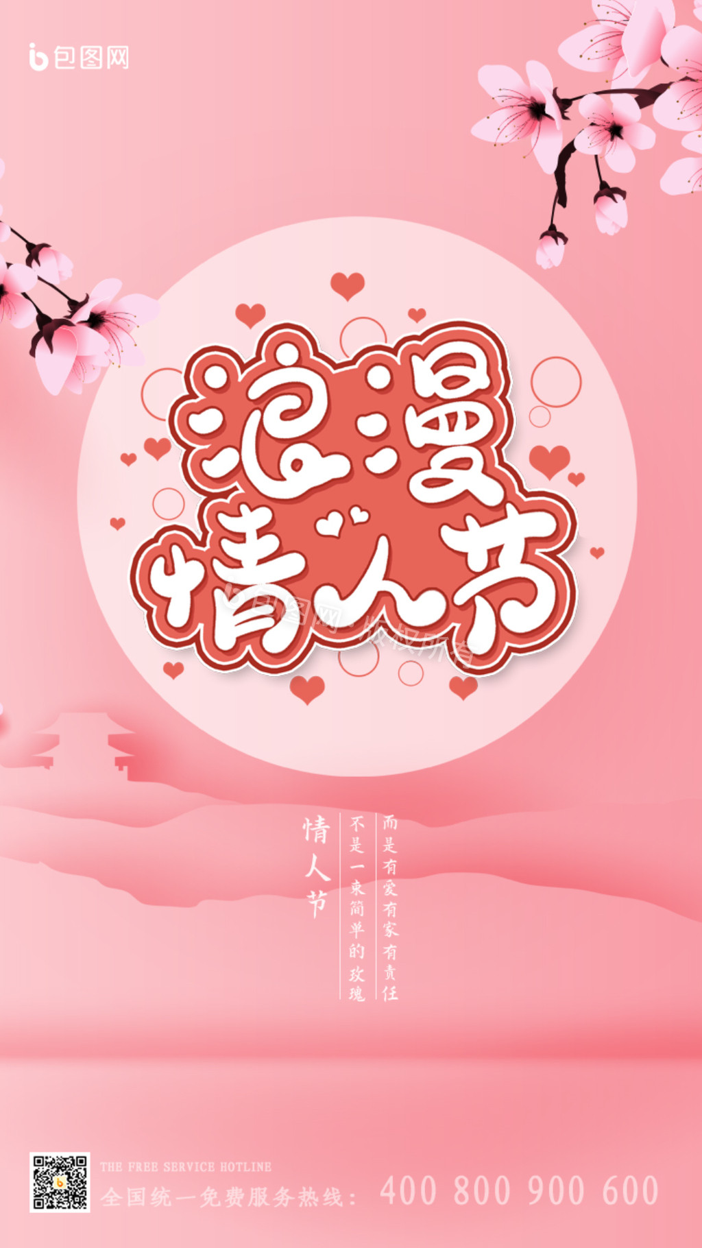 粉色剪纸风浪漫情人节动态宣传海报GIF