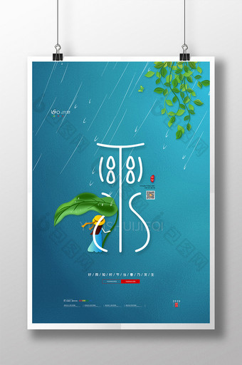 清新雨水节气海报传统24节气雨水宣传海报图片