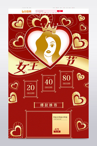 38女王节红色个性剪影简约电商首页模板图片