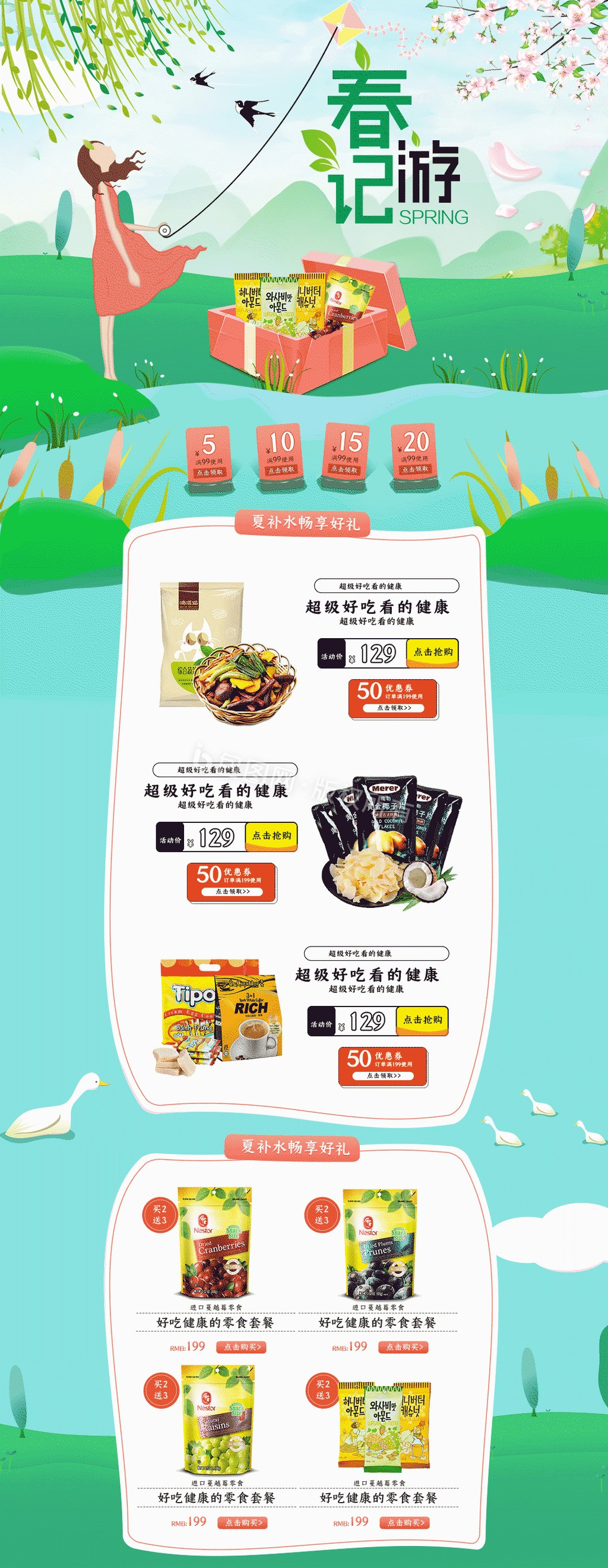 食品美食春季上新新风尚绿色首页动图GIF