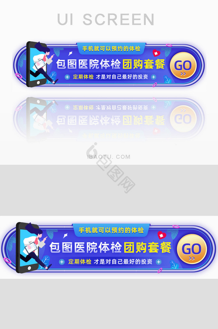 蓝色风格网上预约体检团购胶囊banner