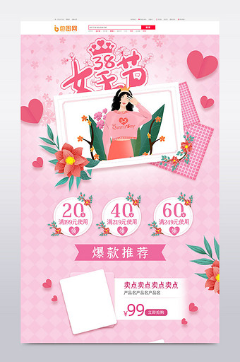 38女王节粉色甜美手绘插画电商首页模板图片