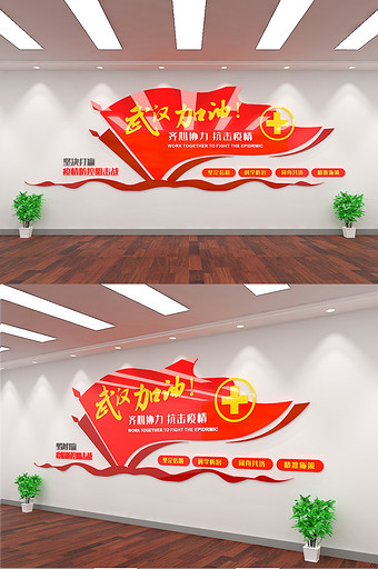 服务社区医院武汉加油形象文化墙图片