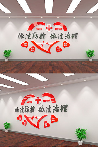 基层社区医院依法疫情防控文化墙图片