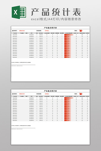 产品盘存统计表Excel模板图片