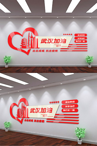 简洁时尚武汉加油文化墙图片