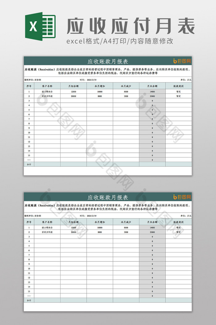企业会计应收账款月报表Excel模板图片图片