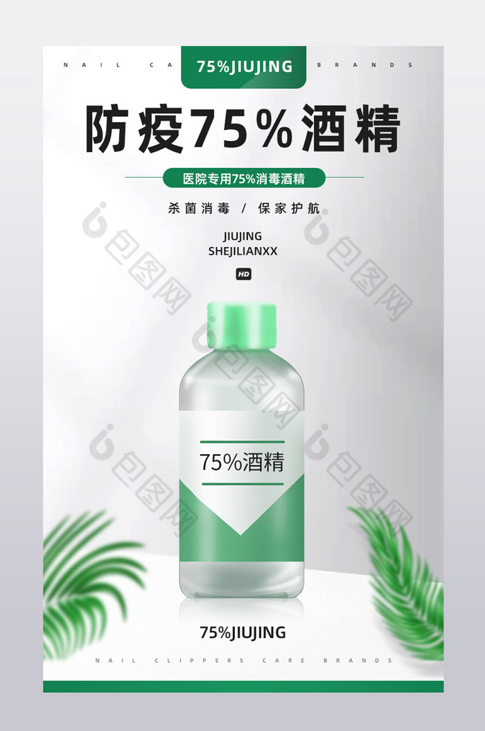 75%防疫消毒图片