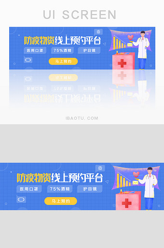 蓝色防疫物资线上预约宣传banner图片