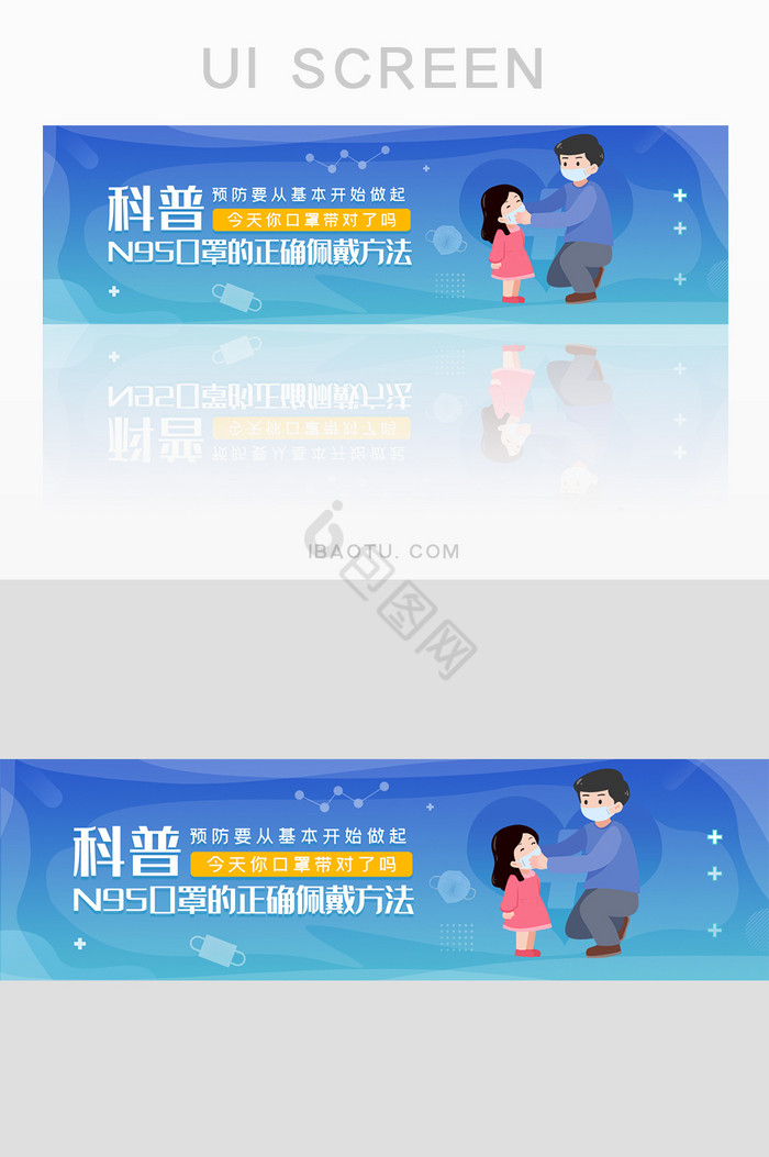 N95口罩佩戴科普banner