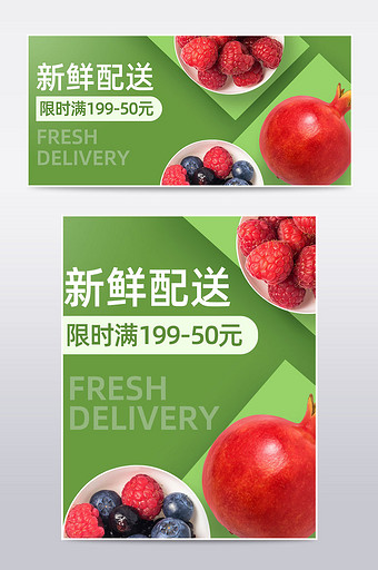 水果生鲜绿色鲜果电商海报模板图片