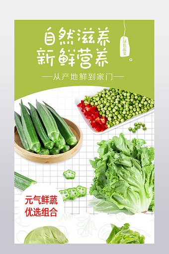 绿色新鲜蔬菜组合电商详情页模板图片