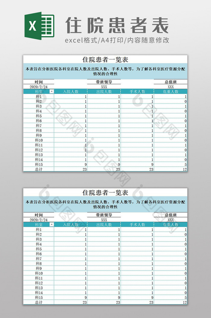 医院住院患者一览表Excel模板图片图片