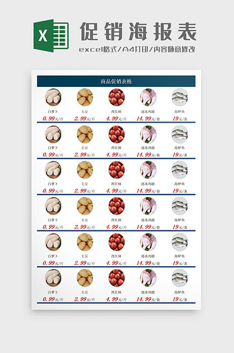 超市商品促销海报表格Excel模板图片