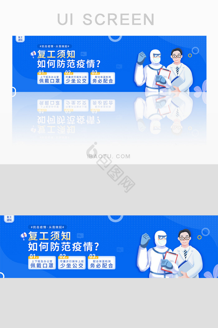 蓝色预防疫情复工通知须知banner