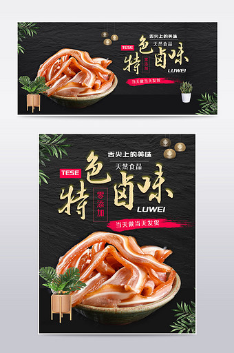 黑色卤肉蔬菜生鲜特色海报banner图片