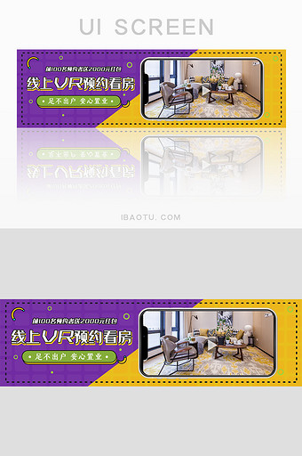 紫色线上VR预约看房UI手机banner图片