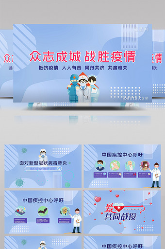 预防新型冠状病毒公益宣传MG动画AE模板图片