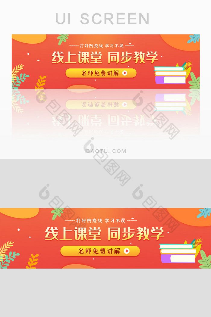橘色线上课堂教育UI手机banner图片图片