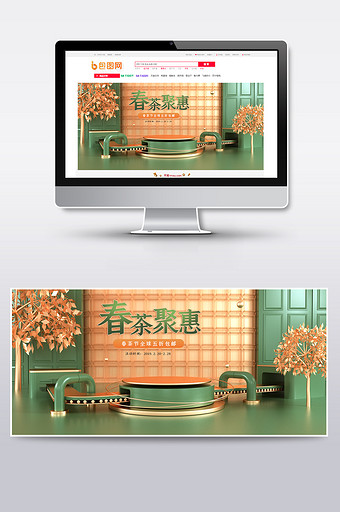 绿色清新C4D场景春茶节促销海报图片
