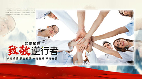 抗击疫情前线水墨中国风图文ae模板