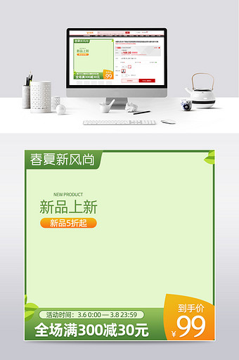 春夏新风尚绿色小清新电商淘宝天猫主图模板图片