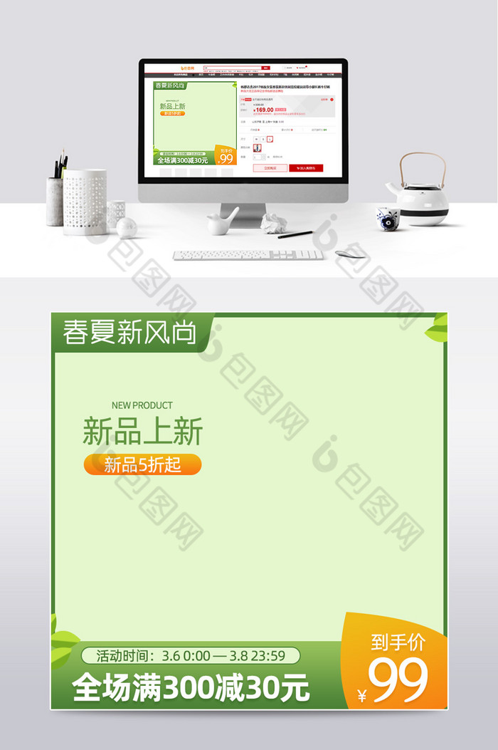 春夏新风尚电商淘宝天猫主图模板图片图片