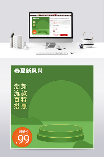春夏新风尚绿色简约电商淘宝天猫主图模板图片