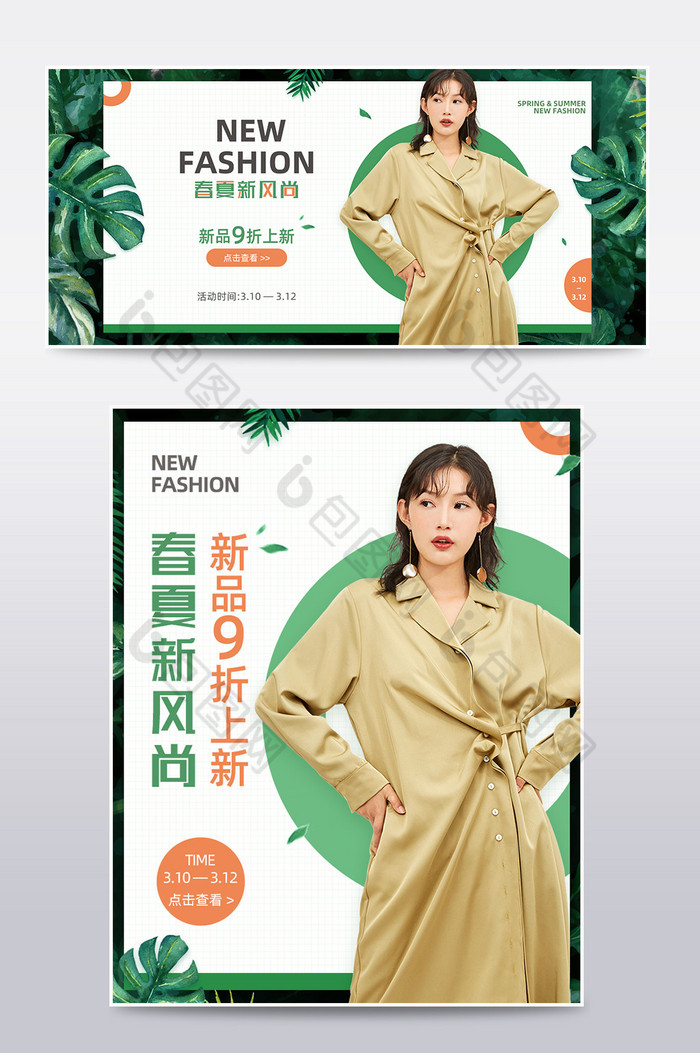 春夏新风尚女装植物电商淘宝海报图片图片