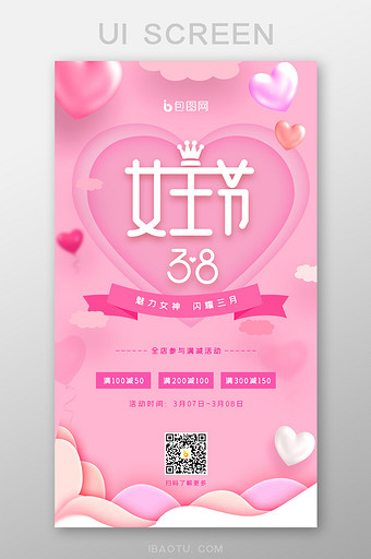 粉红色女王节产品促销手机页面图片