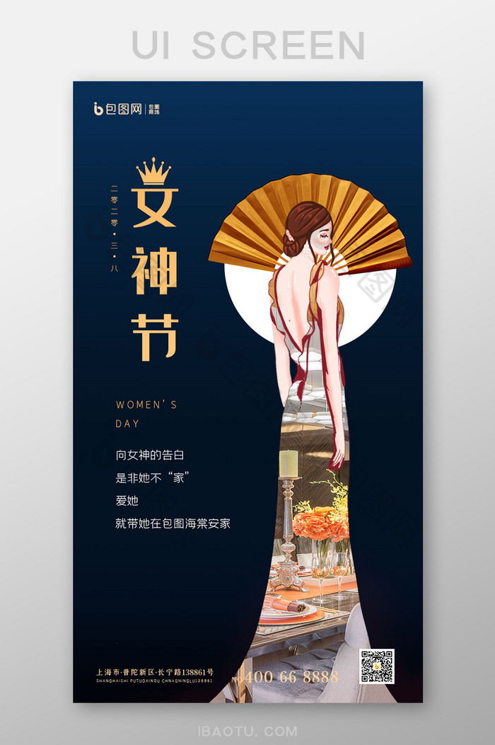 中国风38女神节房地产启动引导页图片图片